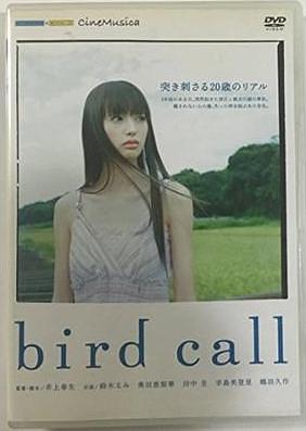 bird call バードコール