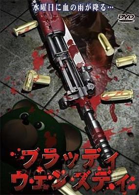 ザ・テロリスト/黒い水曜日
