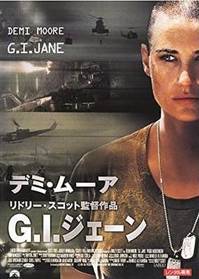 G.I.ジェーン