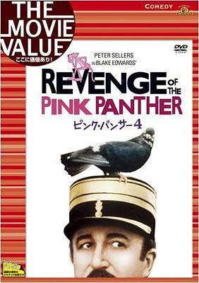 ピンク・パンサー4