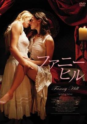 Fanny Hill/ファニー・ヒル