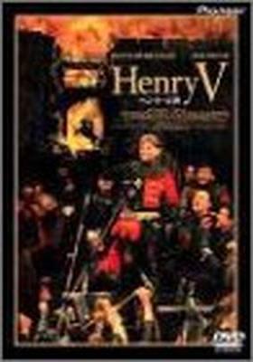 ヘンリー五世