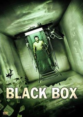ブラック・ボックス 〜記憶の罠〜