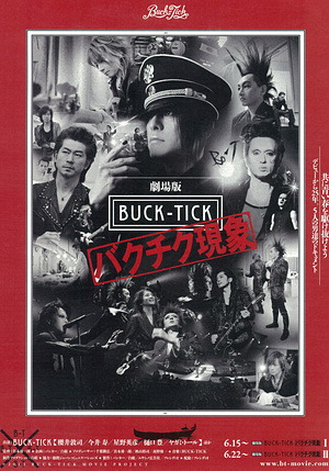劇場版 BUCK-TICK 〜バクチク現象〜 I