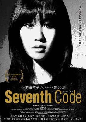 Seventh Code セブンス・コード