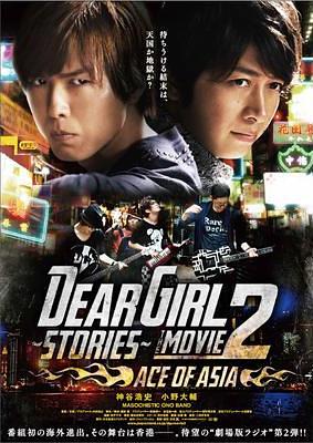 Dear Girl〜Stories〜THE MOVIE2 ACE OF ASIA