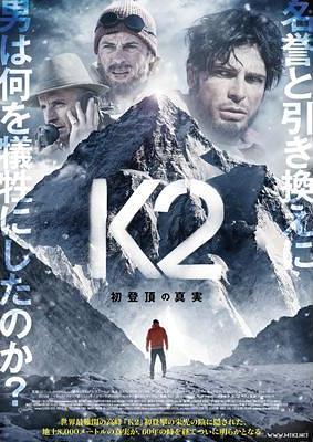 K2〜初登頂の真実〜