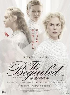 The Beguiled／ビガイルド　欲望のめざめ