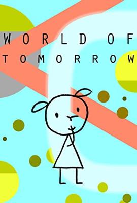 明日の世界