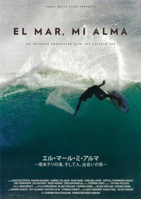 エル・マール・ミ・アルマ　－南米チリの海、そして人、出会いの旅－