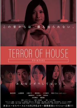 TERROR OF HOUSE　テラーオブハウス
