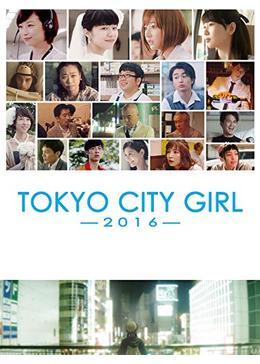 TOKYO CITY GIRL-2016-