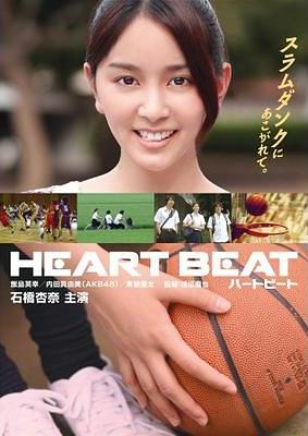 Heart Beat ～ハートビート～