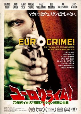 ユーロクライム！　70年代イタリア犯罪アクション映画の世界