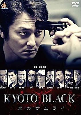 KYOTO BLACK　黒のサムライ
