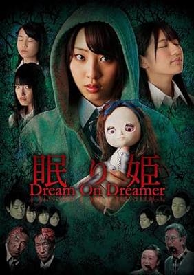 眠り姫　Dream On Dreamer