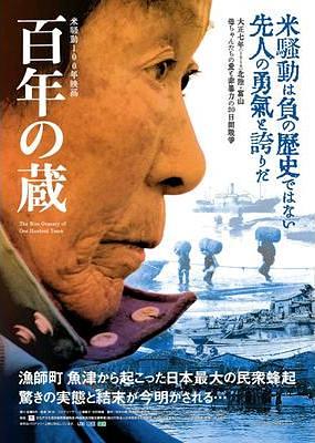 百年の蔵