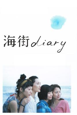 海街diary