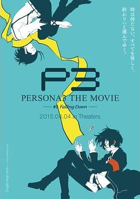 PERSONA3 THE MOVIE　―#3 Falling Down―