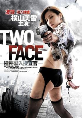 TWO FACE　～極秘潜入捜査官～