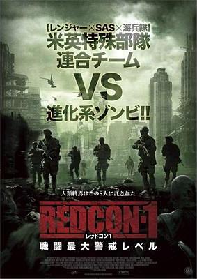REDCON-1 レッドコン1　戦闘最大警戒レベル