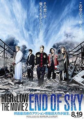 HiGH&LOW THE MOVIE 2 ／ END OF SKY