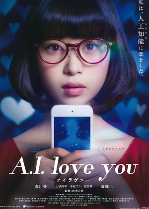A.I. love you　アイラヴユー