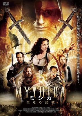 MYTHICA ミシカ　聖なる決戦