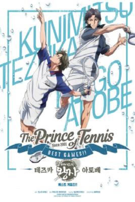 テニスの王子様 BEST GAMES！！　手塚 vs 跡部
