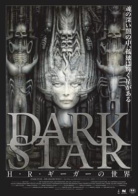 DARK STAR／H・R・ギーガーの世界