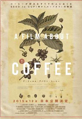 A Film About Coffee （ア・フィルム・アバウト・コーヒー）