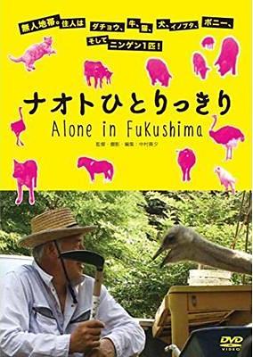 ナオトひとりっきり　Alone in Fukushima