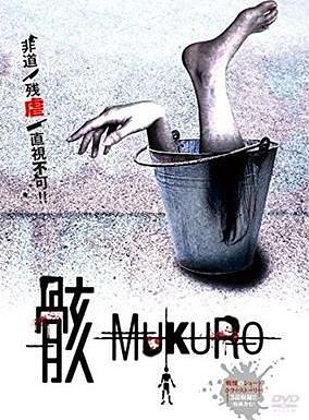 骸　－MUKURO－