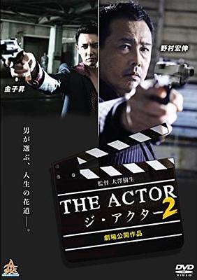 THE ACTOR　ジ・アクター2