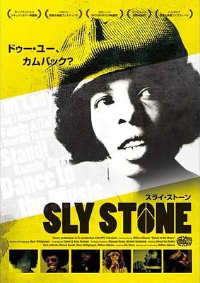 スライ・ストーン