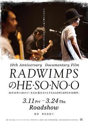 RADWIMPSのHESONOO Documentary Film