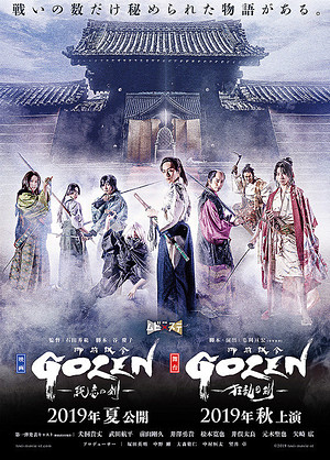 GOZEN-純恋の剣-