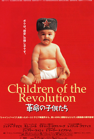 革命の子供たち