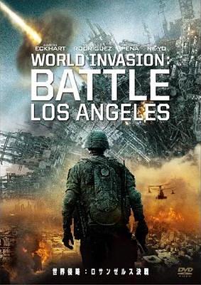 世界侵略:ロサンゼルス決戦